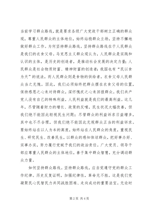 学习《论群众路线》心得体会 (3).docx