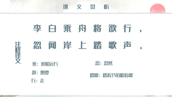 人教版小学二年级语文赠汪伦课件通用PPT模板