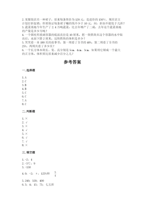 六年级下册数学期末测试卷带答案（培优b卷）.docx