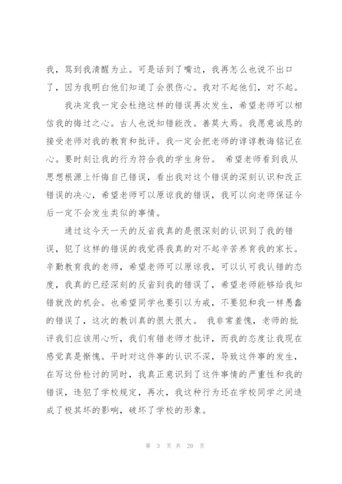 睡觉的检讨书.docx