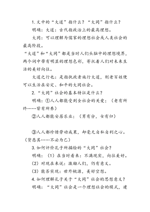 22 《礼记》二则《礼记》二则》教案