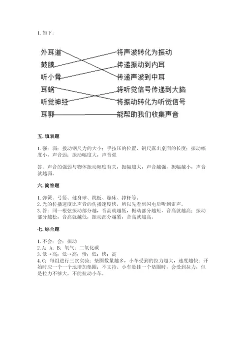 教科版四年级上册科学期末测试卷（研优卷）.docx