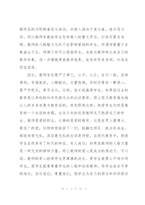 师德师风心得体会范本十篇.docx