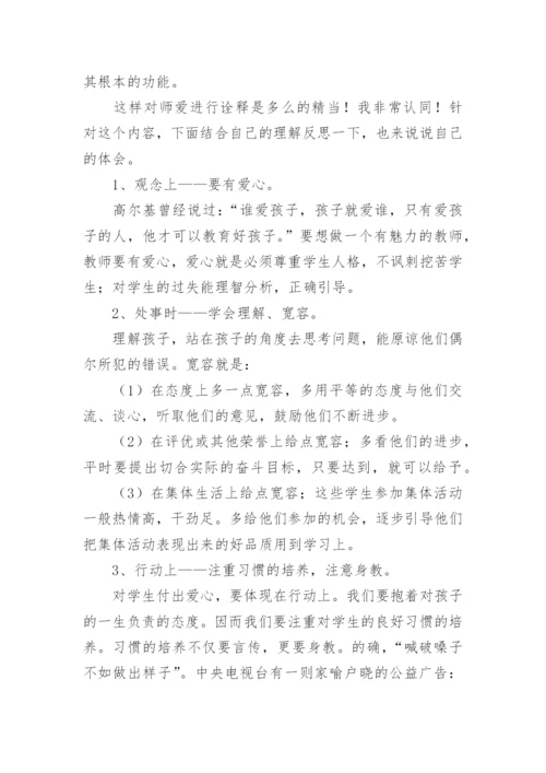 教师暑假集中政治学习心得体会.docx