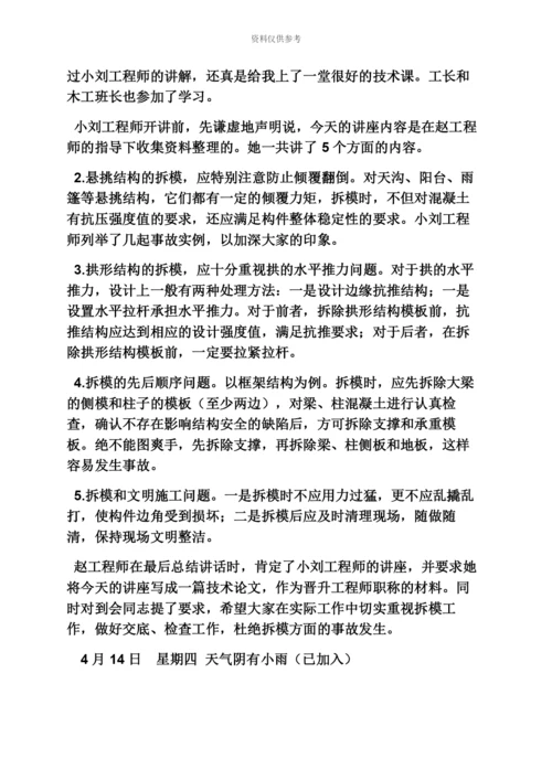 日记作文之施工员实习日记500字.docx