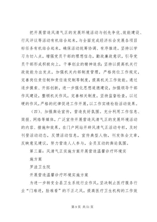 风清气正实施方案 (2).docx