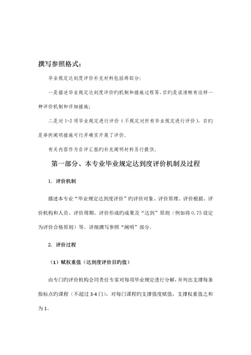 2023年工程教育认证自评报告补充材料毕业要求达成度评价撰写参考格式发下半年认证考查专业.docx
