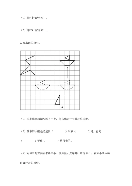 人教版数学五年级下册期末测试卷加下载答案.docx