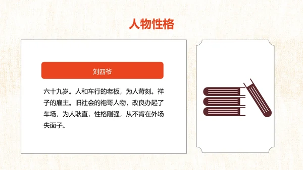 骆驼祥子旧社会PPT模板