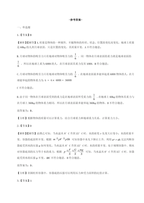 强化训练湖南张家界市民族中学物理八年级下册期末考试定向测试A卷（解析版）.docx