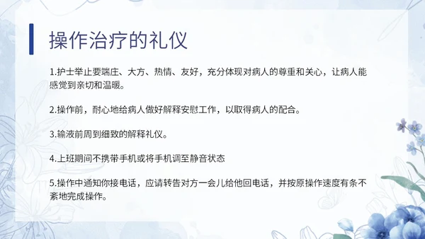蓝色水彩小清新医疗护理培训PPT模板课件礼仪培训