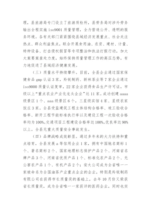 产品质量会议发言稿.docx