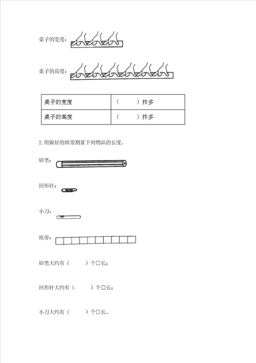 教科版小学一年级上册科学期末测试卷附答案夺分金卷