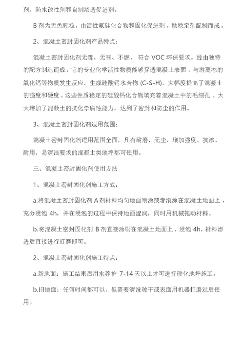 混凝土固化剂抛光混凝土地坪是我们日常生活中多见的漂亮而防滑的地坪