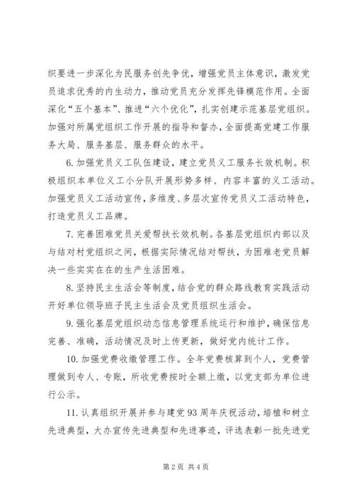 教育局党的基层组织建设责任状.docx