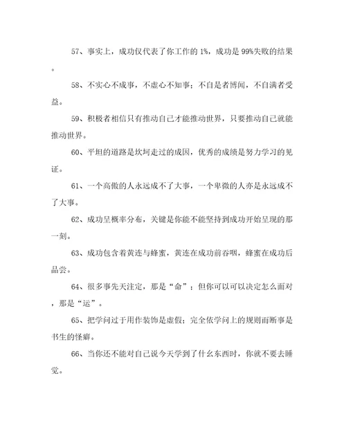 关于学习的经典语录