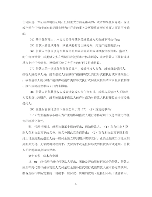 2023年银行贷款合同模板.docx