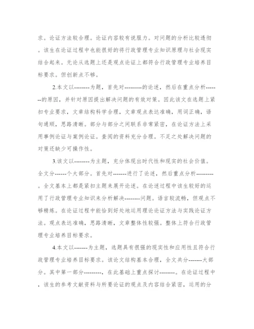 热门论文初审评语（通用16篇）.docx