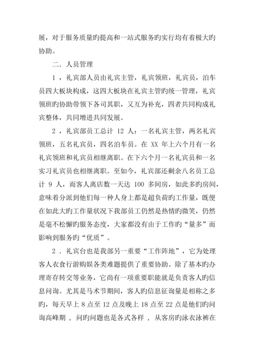 酒店礼宾部门工作总结.docx