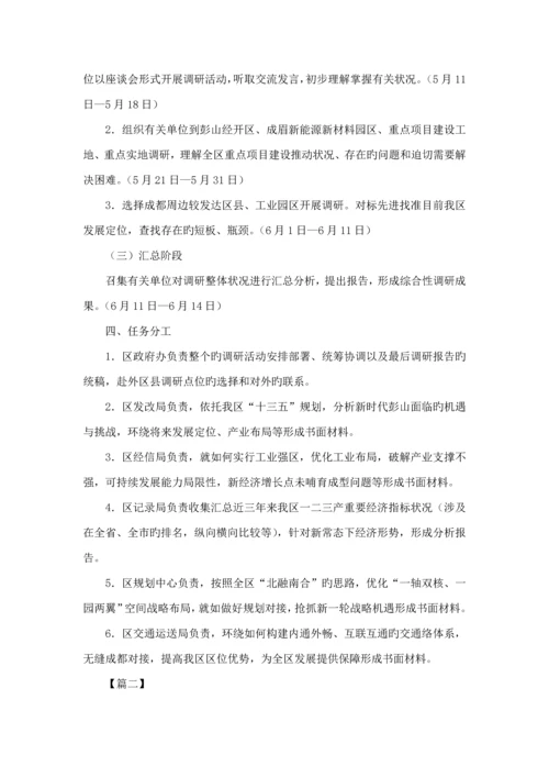 大调研活动专题方案八篇精选模板.docx