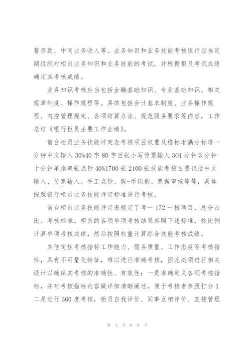 银行主要工作业绩3篇.docx