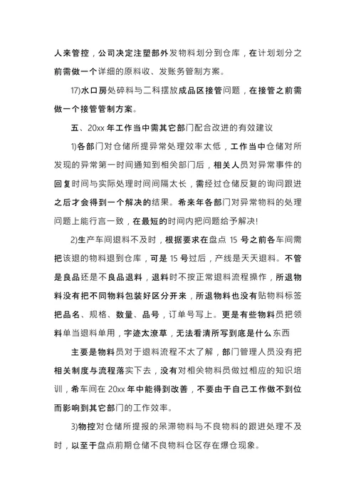 仓管年终工作总结