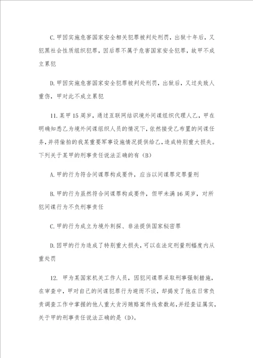 刑法刑事诉讼法知识竞赛试题附答案