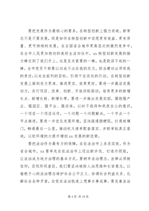 人大会议闭幕式致辞.docx