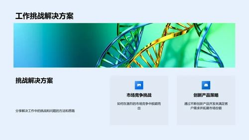 化学产品述职报告