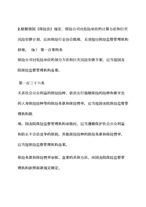 合同范本之当保险合同条款约定.docx