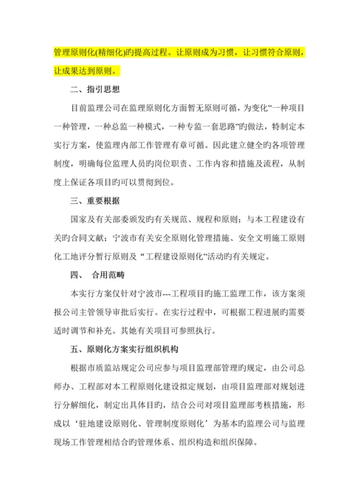 监理重点标准化实施专题方案.docx