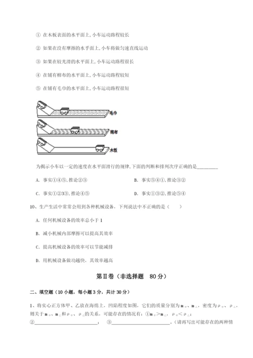 第一次月考滚动检测卷-重庆市江津田家炳中学物理八年级下册期末考试定向测试试题（解析版）.docx