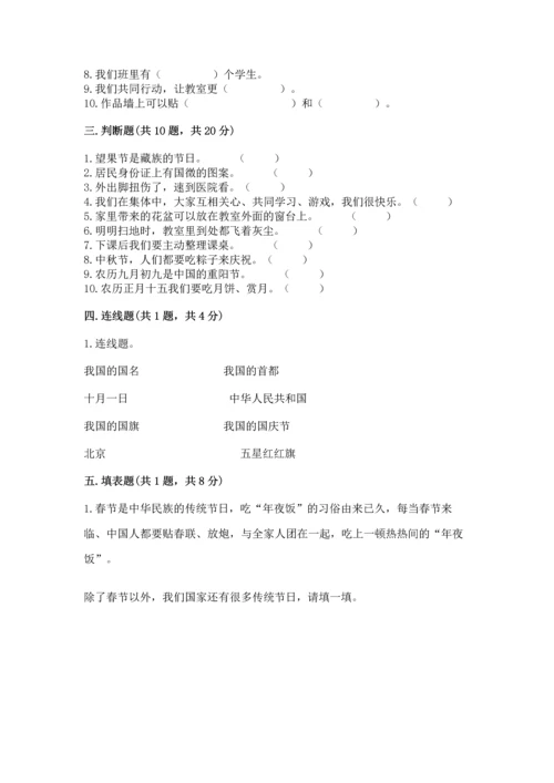 二年级上册道德与法治 期中测试卷（模拟题）word版.docx