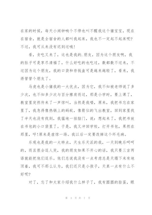 自我介绍培训心得体会5篇.docx