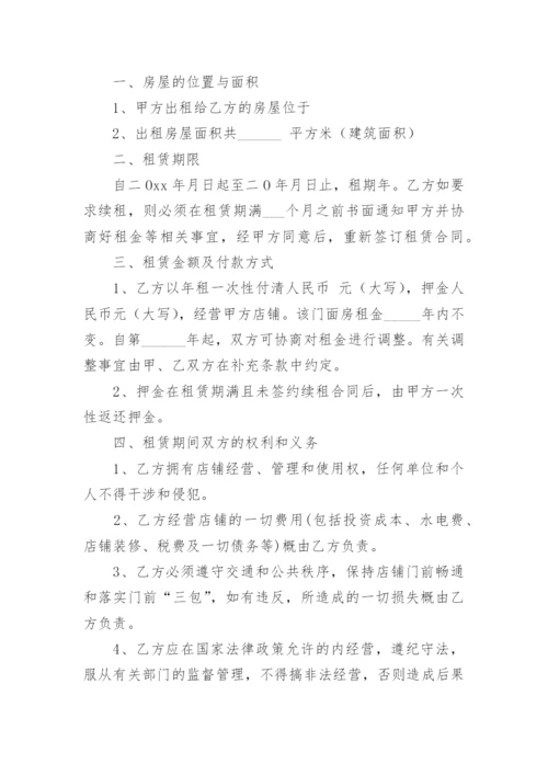 门市房屋租赁协议.docx