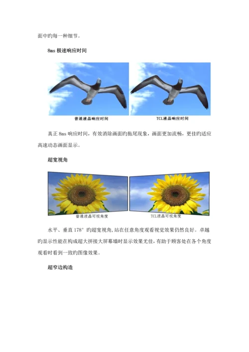 寸液晶拼接屏设计专题方案解析.docx