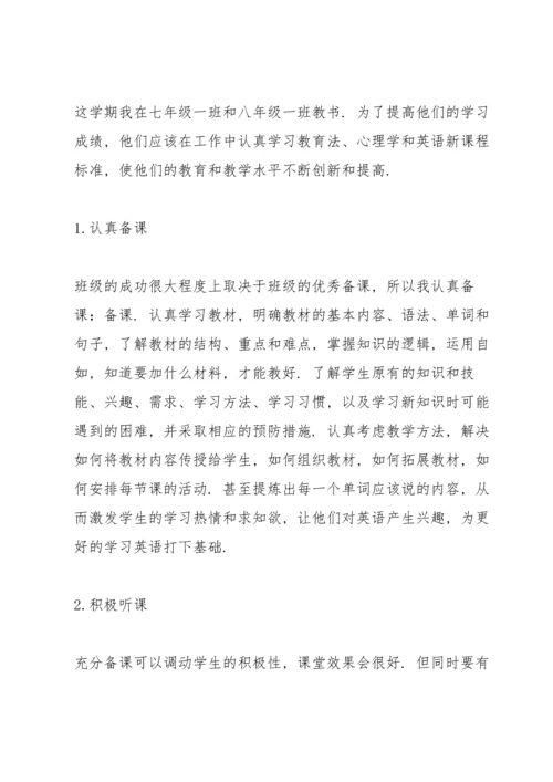初中学期教师心得体会.docx