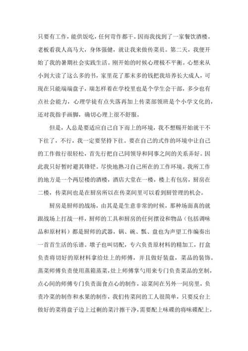 初中生暑假社会实践心得体会.docx