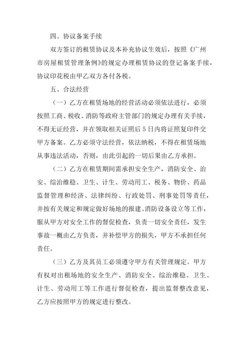 房屋租赁合同补充协议.docx