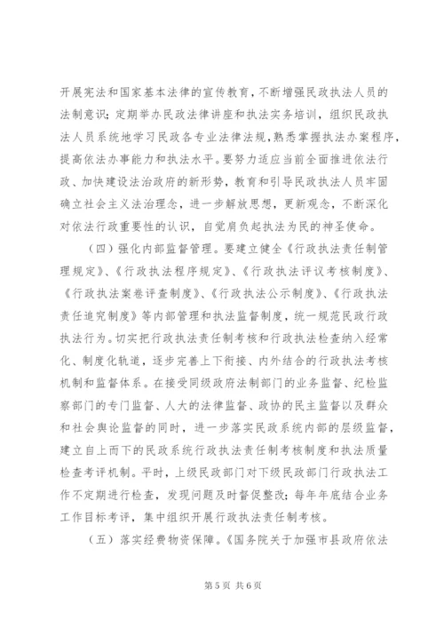 民政行政执法工作存在问题和建议分析.docx