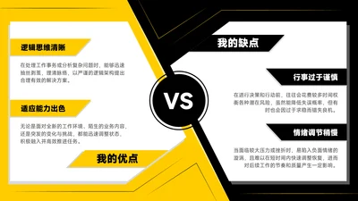 黄色简约风VS对比页