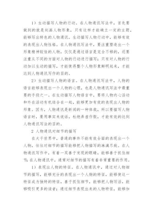 通讯论文.docx