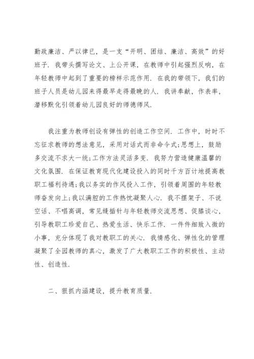 园长年度考核个人总结范文.docx