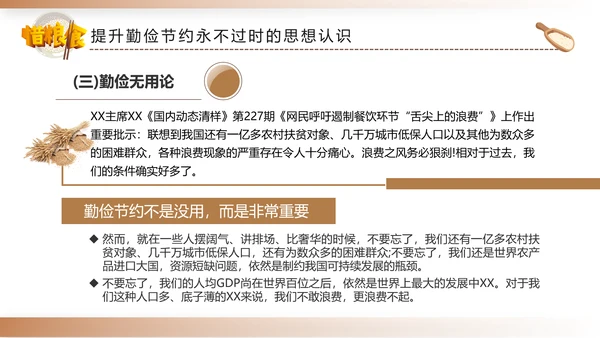 勤俭节约拒绝浪费勤俭反对浪费粮食光盘行动
