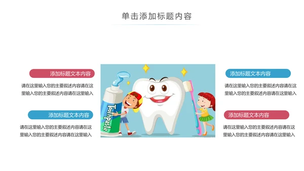 卡通儿童牙齿保健预防保护口腔健康PPT模板