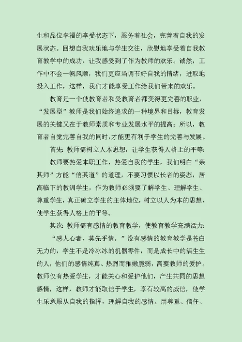 小学教师读书心得3篇范文
