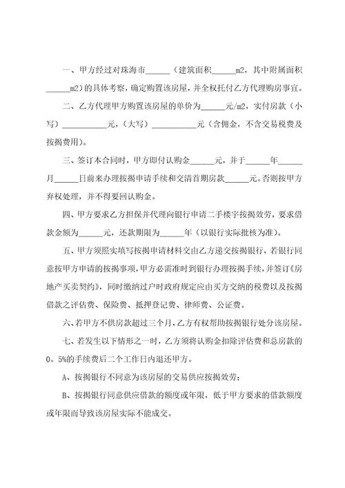 个人商品房购房协议合同书