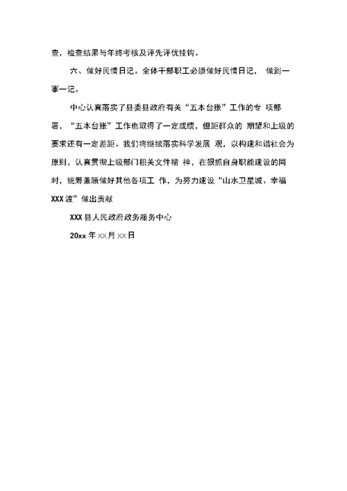 县政府政务服务中心关于走基层活动台账管理专项督查的自查报告