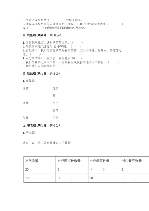 教科版小学三年级上册科学期末测试卷（名师系列）.docx