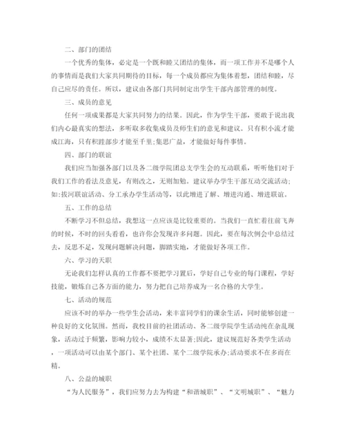 精编之干事工作计划格式范文.docx